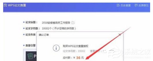 办公软件使用之wps中怎么使用自带论文查重功能？wps中使用自带论文查重功能的方法