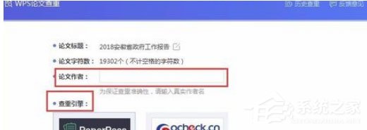 办公软件使用之wps中怎么使用自带论文查重功能？wps中使用自带论文查重功能的方法