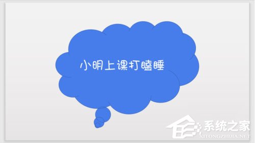 办公软件使用之PPT中幻灯片怎么插入特殊形状？PPT中幻灯片插入特殊形状的方法