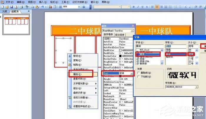 办公软件使用之PPT怎么制作出计分器？PPT制作出计分器的方法