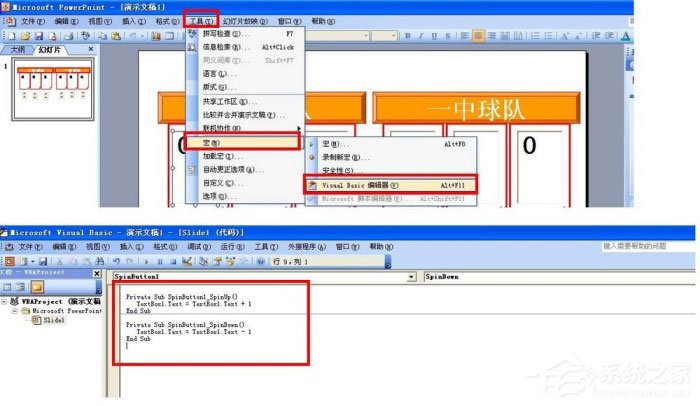 办公软件使用之PPT怎么制作出计分器？PPT制作出计分器的方法