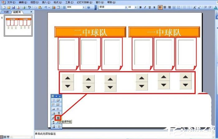 办公软件使用之PPT怎么制作出计分器？PPT制作出计分器的方法