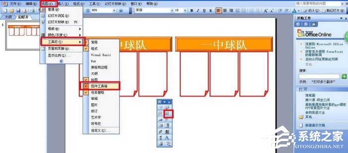 办公软件使用之PPT怎么制作出计分器？PPT制作出计分器的方法