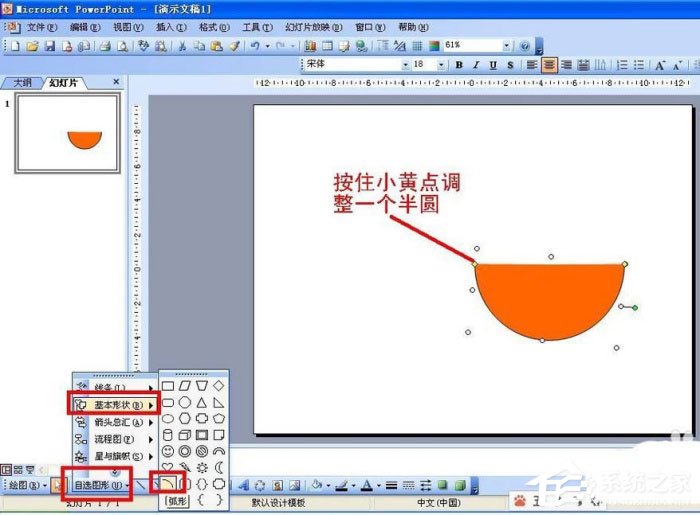 办公软件使用之ppt中怎么设计出食物宣传海报？ppt设计出食物宣传海报的方法