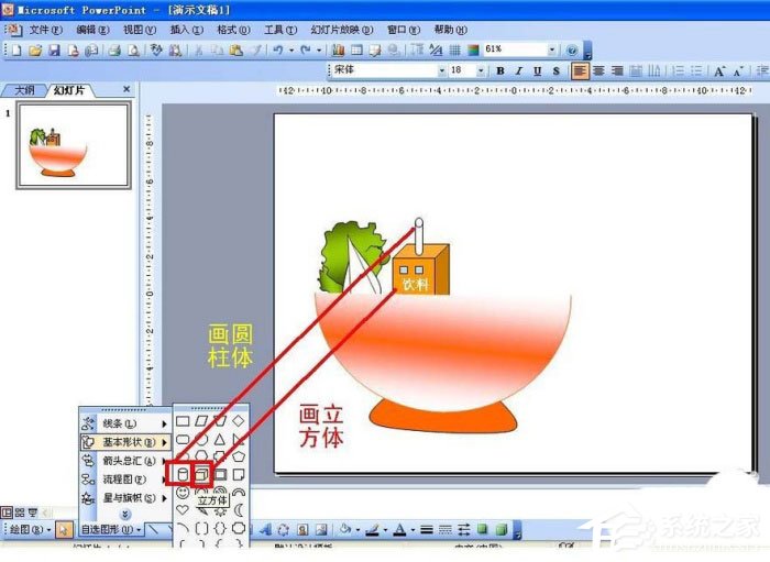 办公软件使用之ppt中怎么设计出食物宣传海报？ppt设计出食物宣传海报的方法