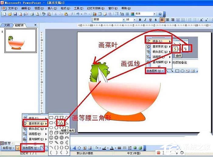 办公软件使用之ppt中怎么设计出食物宣传海报？ppt设计出食物宣传海报的方法