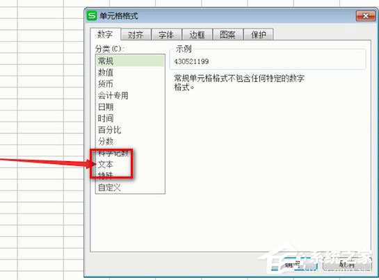 办公软件使用之excel表格中怎么写身份证号格式？excel表格中写身份证号格式的方法