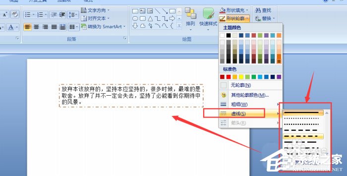 办公软件使用之ppt中文字怎么添加红色虚线边框效果？ppt中文字添加红色虚线边框效果的方法