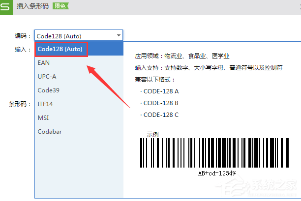 办公软件使用之WPS怎么制作出条形码？WPS制作出条形码的方法