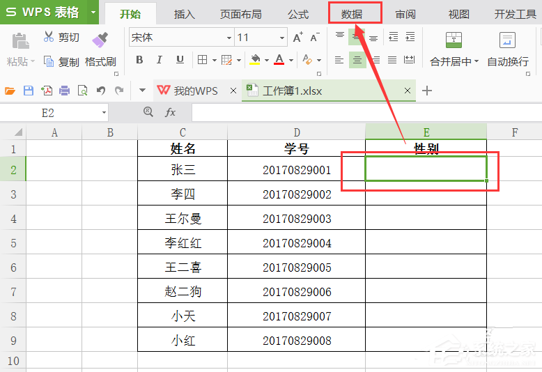 办公软件使用之wps怎么制作选择男女性别下拉菜单？wps制作选择男女性别下拉菜单的教程