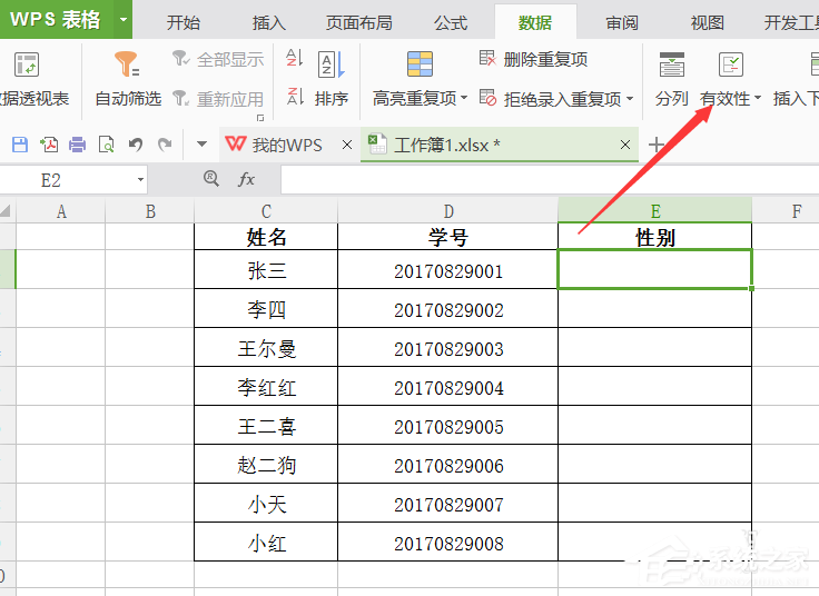 办公软件使用之wps怎么制作选择男女性别下拉菜单？wps制作选择男女性别下拉菜单的教程