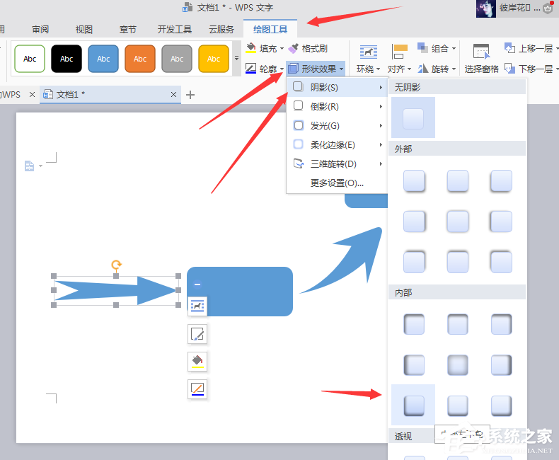 办公软件使用之wps怎么绘制出立体流程图？wps绘制出立体流程图的方法