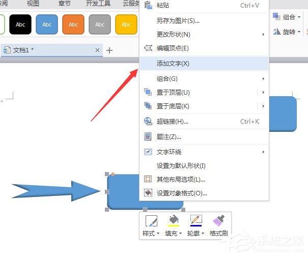 办公软件使用之wps怎么绘制出立体流程图？wps绘制出立体流程图的方法