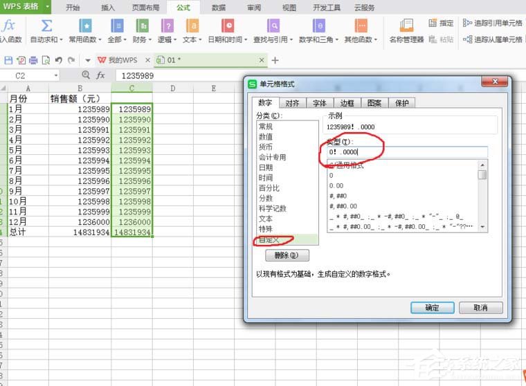 办公软件使用之WPS表格中数据单位怎么设置为万？WPS表格中数据单位设置为万的方法