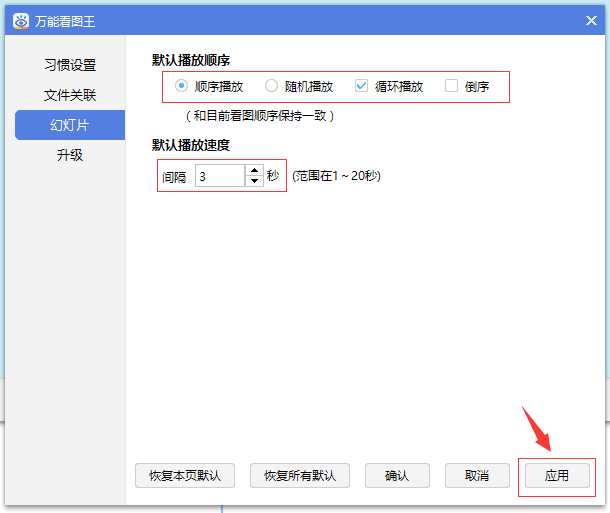 办公软件使用之如何使用万能看图王播放ppt 使用万能看图王播放ppt的教程