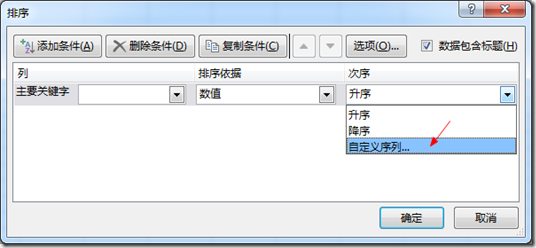 办公软件使用之Excel2016数据透视表怎么排序和筛选 Excel2016数据透视表排序和筛选的方法