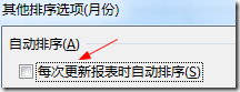 办公软件使用之Excel2016数据透视表怎么排序和筛选 Excel2016数据透视表排序和筛选的方法