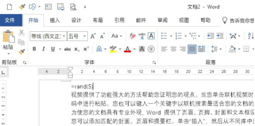 办公软件使用之如何制作word文字刷屏妙招 word文字刷屏教程