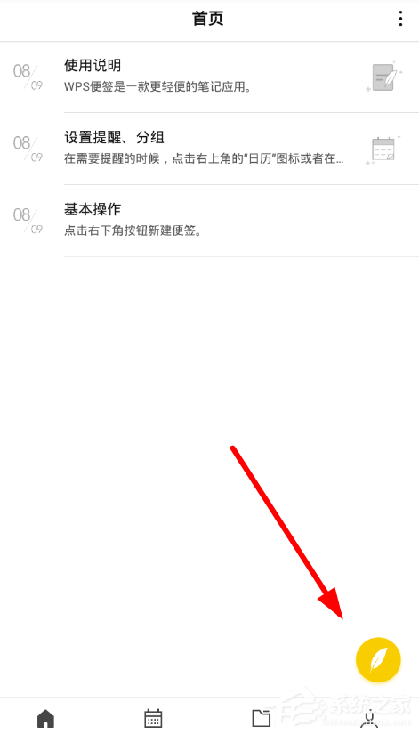 办公软件使用之WPS便签如何使用？WPS便签使用教程