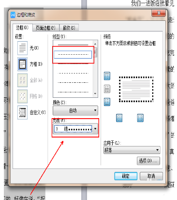 办公软件使用之如何在wps中给文档添加虚线边框 wps中给文档添加虚线边框的教程