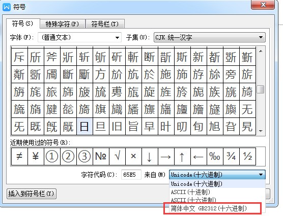 办公软件使用之WPS文字生僻字要怎么输入？WPS文字生僻字输入方法