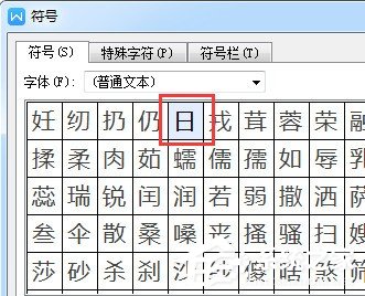 办公软件使用之WPS文字生僻字要怎么输入？WPS文字生僻字输入方法