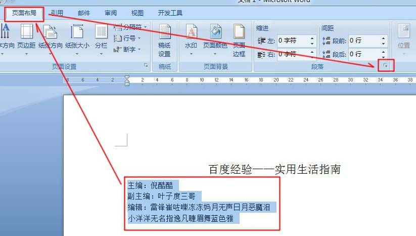 办公软件使用之在word中如何使用制表位快速对齐文本 word中快速对齐文本的方法