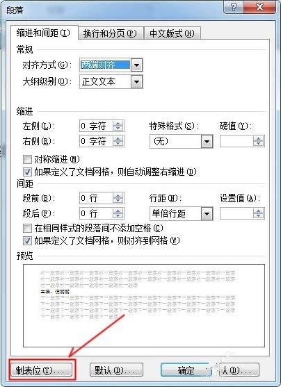 办公软件使用之在word中如何使用制表位快速对齐文本 word中快速对齐文本的方法