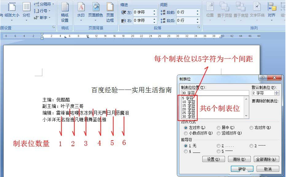 办公软件使用之在word中如何使用制表位快速对齐文本 word中快速对齐文本的方法