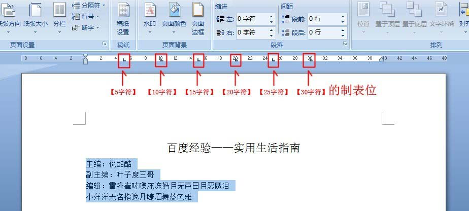 办公软件使用之在word中如何使用制表位快速对齐文本 word中快速对齐文本的方法