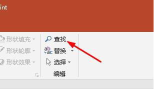 办公软件使用之如何用ppt查找模糊和快速定位内容 用ppt查找模糊和快速定位内容的教程