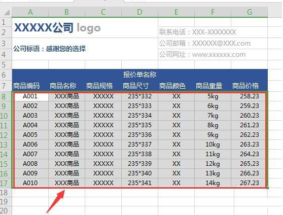 办公软件使用之如何在WPS中绘制精美实用的报价单 在WPS中绘制精美实用的报价单的具体方法