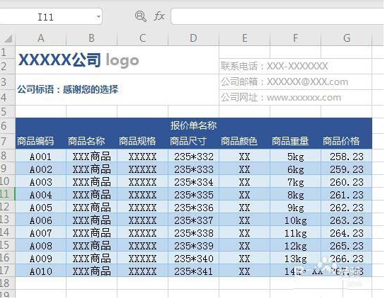 办公软件使用之如何在WPS中绘制精美实用的报价单 在WPS中绘制精美实用的报价单的具体方法