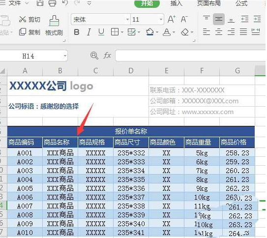 办公软件使用之如何在WPS中绘制精美实用的报价单 在WPS中绘制精美实用的报价单的具体方法