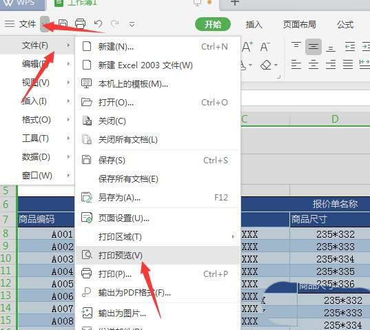 办公软件使用之如何在WPS中绘制精美实用的报价单 在WPS中绘制精美实用的报价单的具体方法