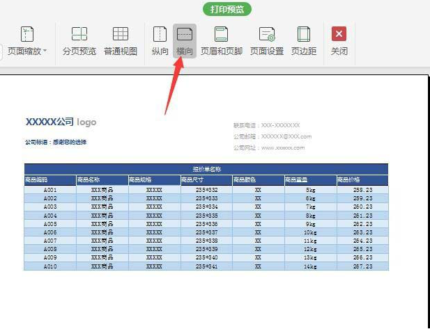 办公软件使用之如何在WPS中绘制精美实用的报价单 在WPS中绘制精美实用的报价单的具体方法