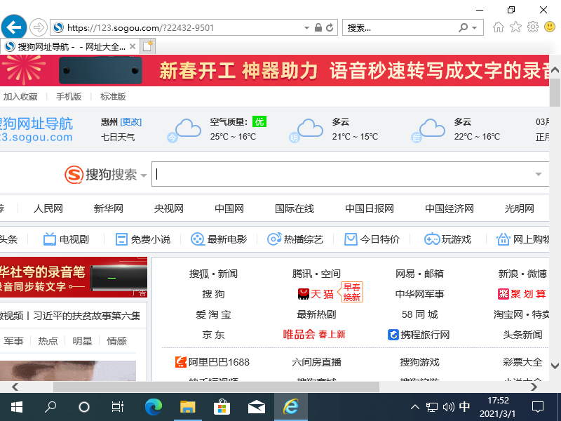 [系统教程]Win10为什么IE浏览器打开的是搜狗网址？IE打开的是搜狗网址的解决方法