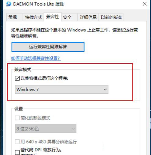 [系统教程]Win10系统怎么运行Win7系统的游戏？