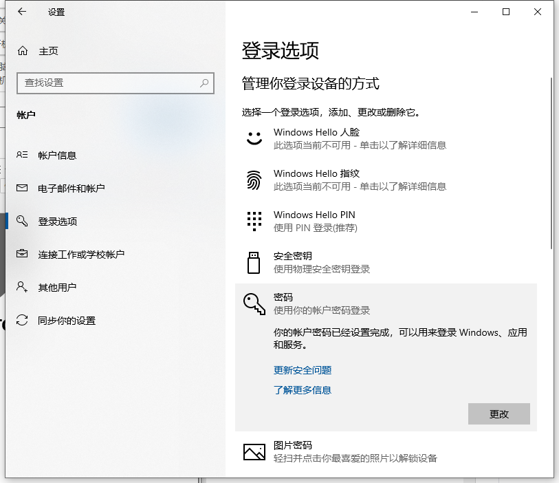 [系统教程]Win10怎样跳过电脑开机密码？关闭开机密码的方法