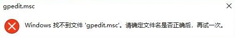 [系统教程]Win10专业版gpedit.msc找不到怎么解决？