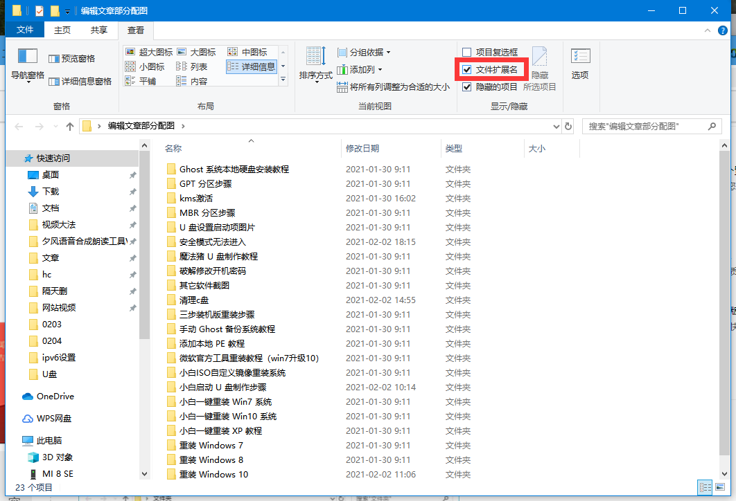 [系统教程]Win10电脑怎么修改文件的后缀名？Win10电脑修改文件后缀名的方法