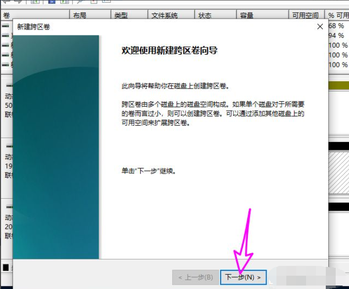 [系统教程]Win10磁盘新建跨区卷灰色怎么回事？如何新建跨区卷？