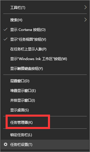 [系统教程]Win10笔记本电脑开启任务管理器快捷键大全