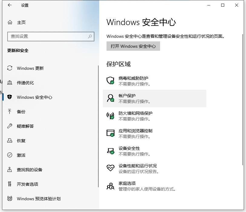 [系统教程]Win10的windows安全中心怎么关闭？安全中心关闭的方法