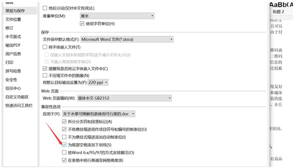 办公软件使用之Word空白处不显示下划线怎么办？