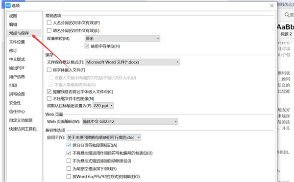 办公软件使用之Word空白处不显示下划线怎么办？