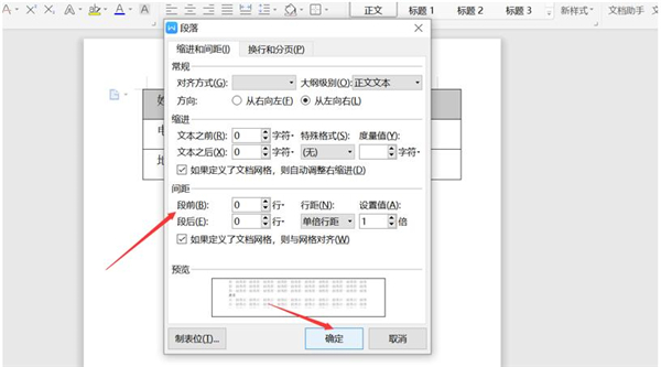 办公软件使用之Word表格不能调整行高怎么解决？