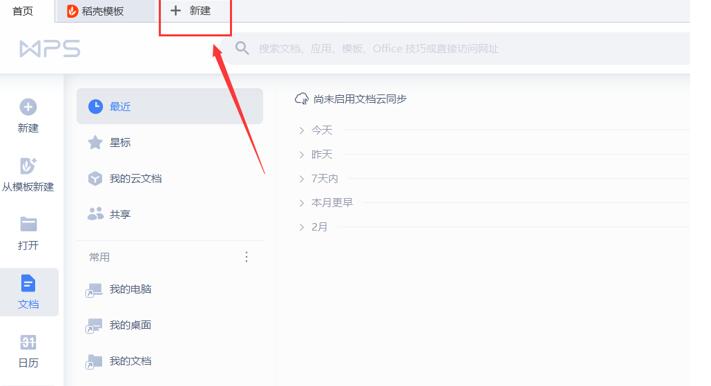 办公软件使用之WPS中的免费简历在哪里？