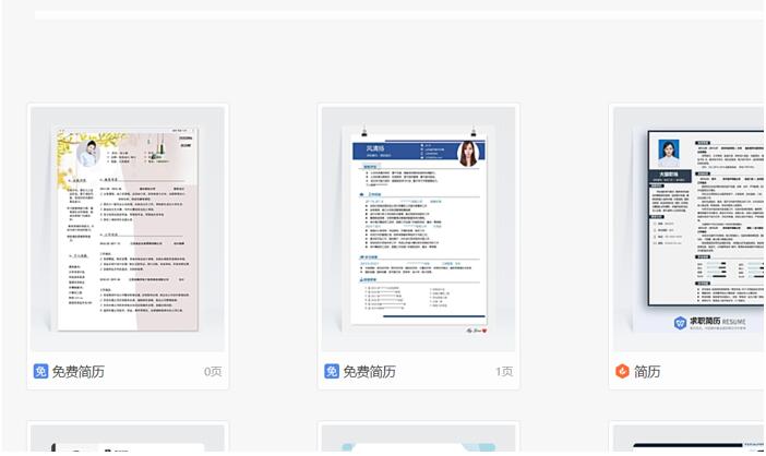 办公软件使用之WPS中的免费简历在哪里？