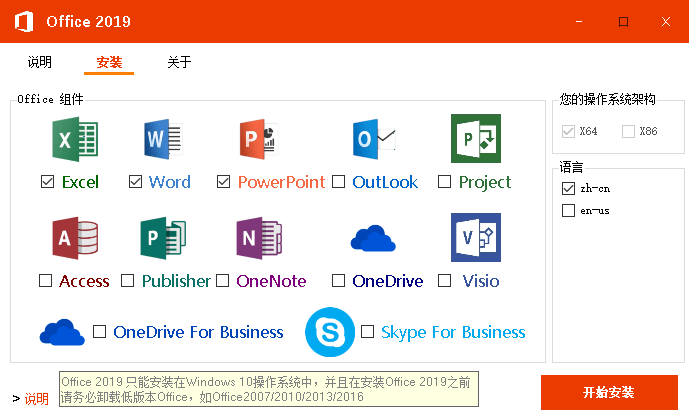 [软件下载]Office 2019专业增强版下载,Microsoft Office 专业增强版 2019 简体中文版下载,微软Office 2019 批量授权版21年03月更新版